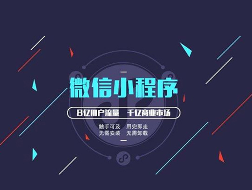 杭州小程序开发