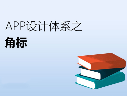 上海APP设计