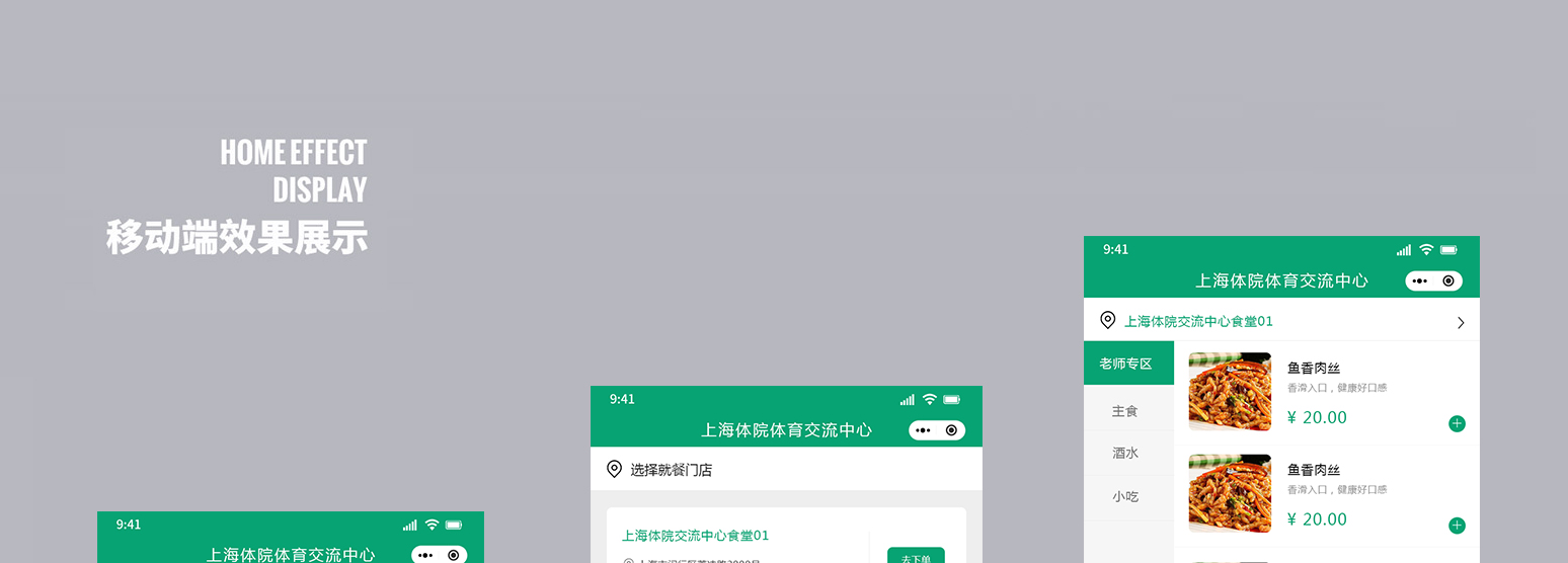 订餐小程序开发