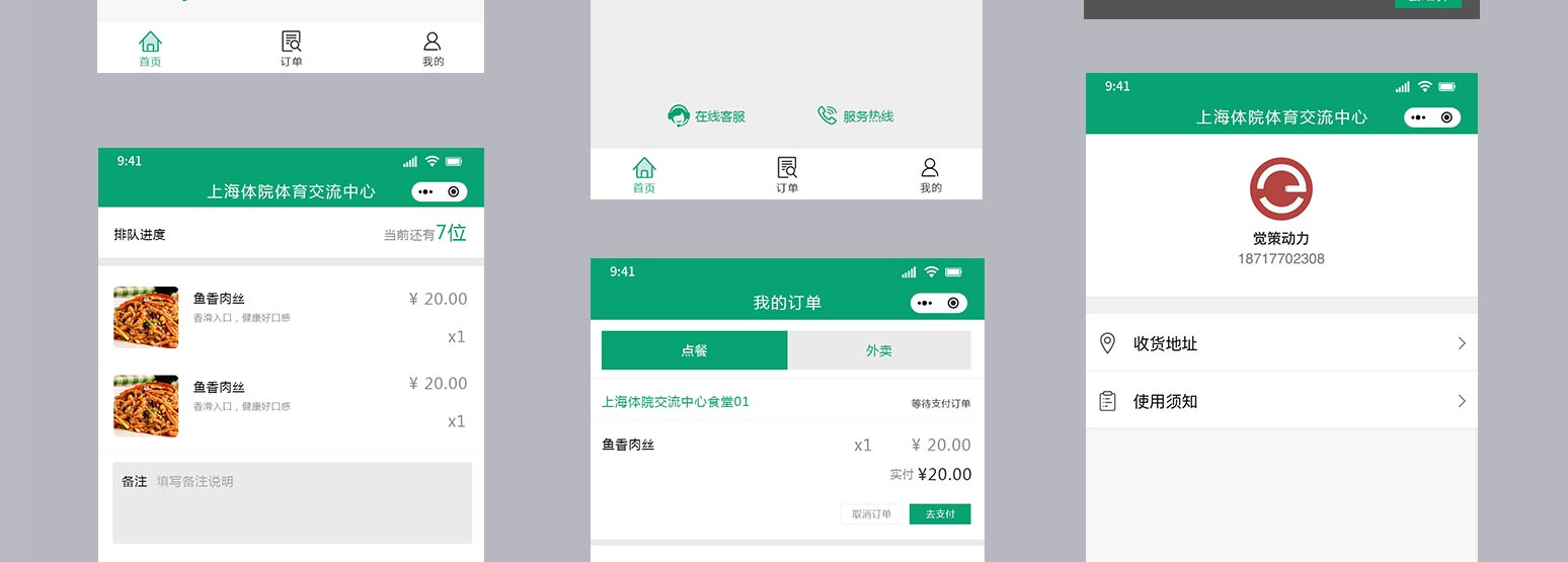 订餐小程序开发